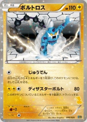 Carta Thundurus (006/020) do set Battle Gift Set: Thundurus Half Deck — Pokémon TCG | Bynx