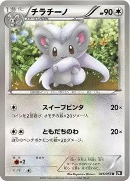 Carta Cinccino (045/053) do set Black Collection — Pokémon TCG | Bynx