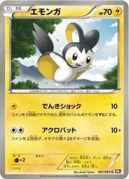 Emolga (021/053) — Black Collection