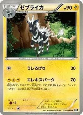 Zebstrika (020/053) — Black Collection