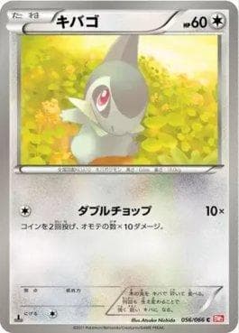 Carta Axew (056/066) do set Red Collection — Pokémon TCG | Bynx
