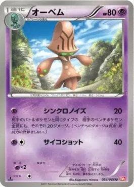 Carta Beheeyem (033/066) do set Red Collection — Pokémon TCG | Bynx