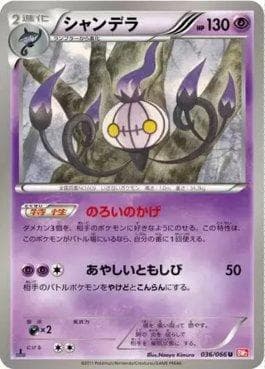 Carta Chandelure (036/066) do set Red Collection — Pokémon TCG | Bynx