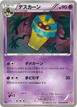 Carta Cofagrigus (029/066) do set Red Collection — Pokémon TCG | Bynx