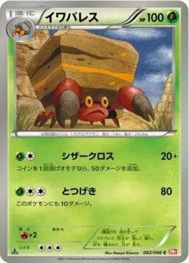 Carta Crustle (002/066) do set Red Collection — Pokémon TCG | Bynx