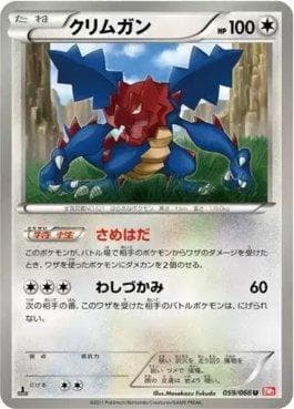 Druddigon (059/066) — Red Collection