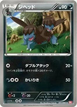 Carta Zweilous (051/066) do set Red Collection — Pokémon TCG | Bynx