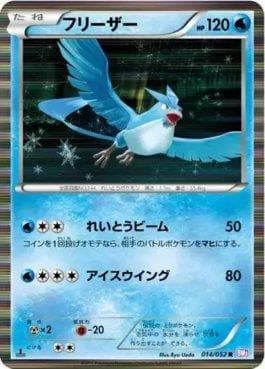 Articuno (014/052) — Psycho Drive
