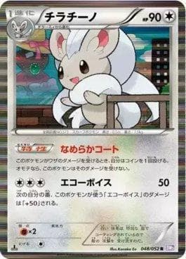 Carta Cinccino (048/052) do set Psycho Drive — Pokémon TCG | Bynx