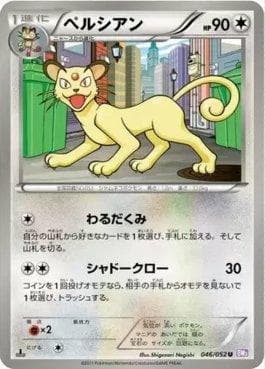 Carta Persian (046/052) do set Psycho Drive — Pokémon TCG | Bynx