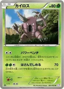 Carta Pinsir (001/052) do set Psycho Drive — Pokémon TCG | Bynx