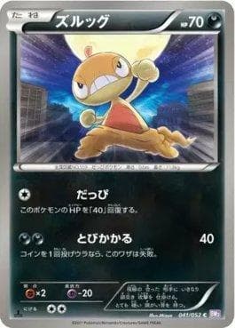 Scraggy (041/052) — Psycho Drive