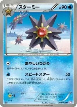 Starmie (013/052) — Psycho Drive