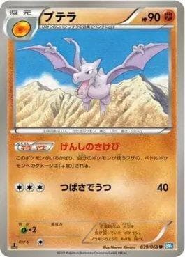 Carta Aerodactyl (039/069) do set Dark Rush — Pokémon TCG | Bynx