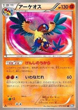 Carta Archeops (075/069) do set Dark Rush — Pokémon TCG | Bynx