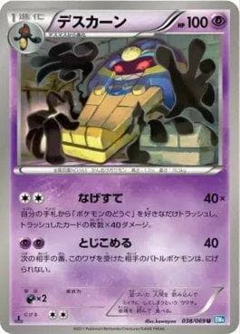 Carta Cofagrigus (038/069) do set Dark Rush — Pokémon TCG | Bynx