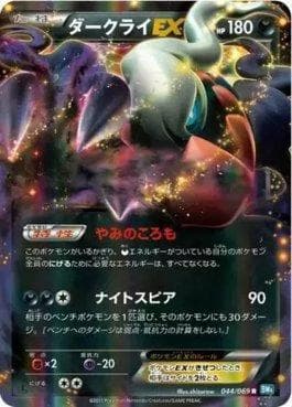 Carta Darkrai-EX (044/069) do set Dark Rush — Pokémon TCG | Bynx