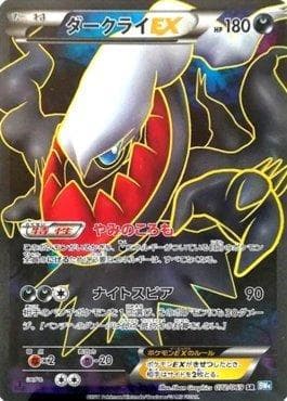 Carta Darkrai-EX (072/069) do set Dark Rush — Pokémon TCG | Bynx