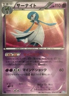 Gardevoir (074/069) — Dark Rush