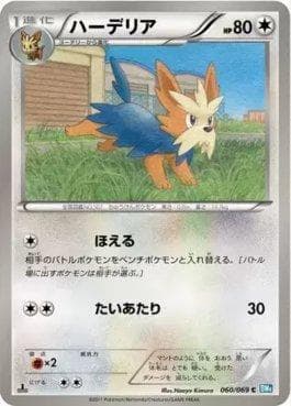 Carta Herdier (060/069) do set Dark Rush — Pokémon TCG | Bynx