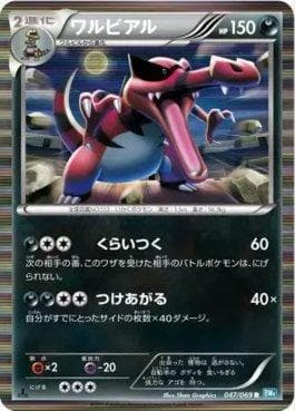 Carta Krookodile (047/069) do set Dark Rush — Pokémon TCG | Bynx