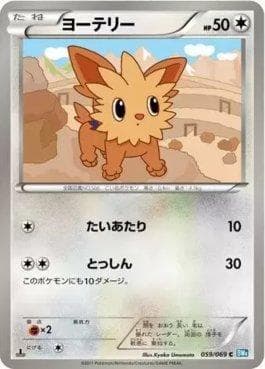 Carta Lillipup (059/069) do set Dark Rush — Pokémon TCG | Bynx