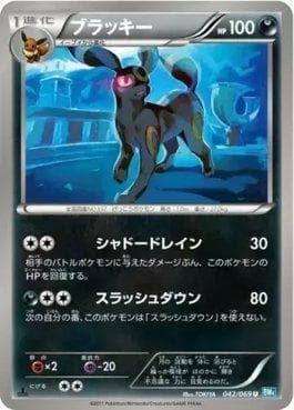 Umbreon (042/069) — Dark Rush