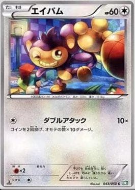 Carta Aipom (043/050) do set Dragon Blast — Pokémon TCG | Bynx