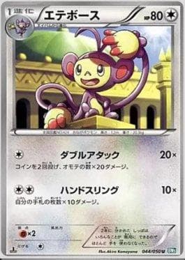Carta Ambipom (044/050) do set Dragon Blast — Pokémon TCG | Bynx