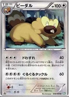 Carta Bibarel (046/050) do set Dragon Blast — Pokémon TCG | Bynx