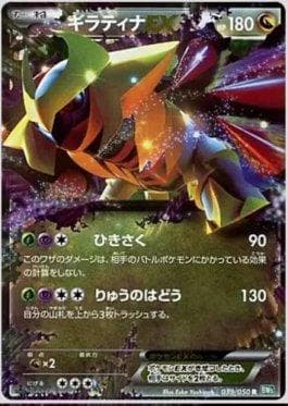 Giratina-EX (039/050) — Dragon Blast