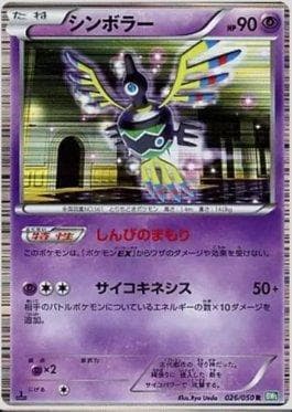 Carta Sigilyph (026/050) do set Dragon Blast — Pokémon TCG | Bynx