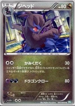 Carta Zweilous (041/050) do set Dragon Blast — Pokémon TCG | Bynx