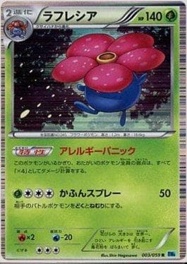 Carta Vileplume (003/059) do set Freeze Bolt — Pokémon TCG | Bynx