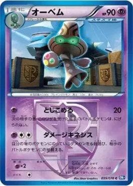 Beheeyem (039/070) — Plasma Gale