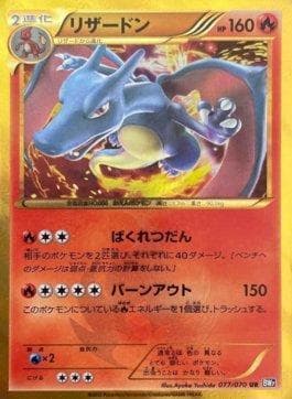 Charizard (077/070) — Plasma Gale