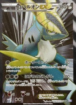 Carta Cobalion-EX (073/070) do set Plasma Gale — Pokémon TCG | Bynx