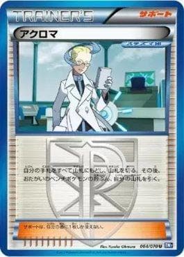 Carta Colress (064/070) do set Plasma Gale — Pokémon TCG | Bynx