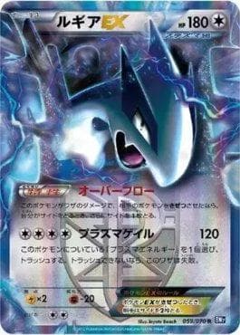 Lugia-EX (059/070) — Plasma Gale