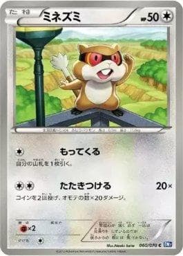 Carta Patrat (060/070) do set Plasma Gale — Pokémon TCG | Bynx