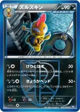Scrafty (047/070) — Plasma Gale