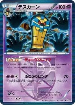 Cofagrigus (027/051) — Spiral Force