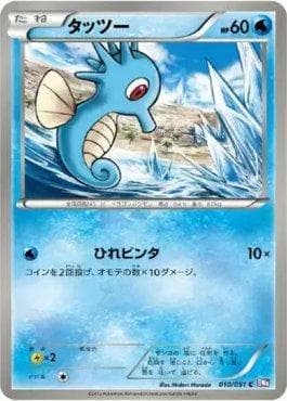 Horsea (010/051) — Spiral Force