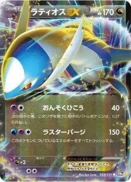 Carta Latios-EX (039/051) do set Spiral Force — Pokémon TCG | Bynx