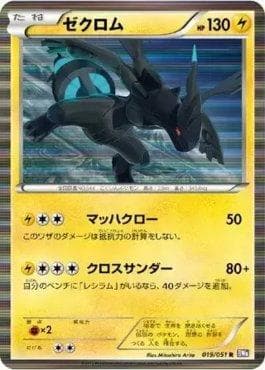 Carta Zekrom (019/051) do set Spiral Force — Pokémon TCG | Bynx