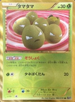Exeggcute (083/076) — Megalo Cannon