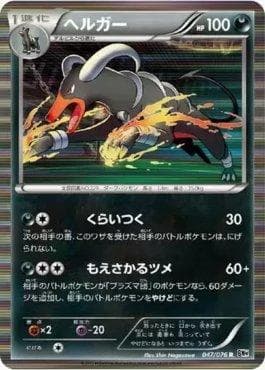 Carta Houndoom (047/076) do set Megalo Cannon — Pokémon TCG | Bynx