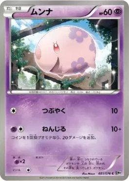 Carta Munna (031/076) do set Megalo Cannon — Pokémon TCG | Bynx