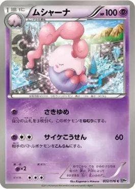 Carta Musharna (032/076) do set Megalo Cannon — Pokémon TCG | Bynx