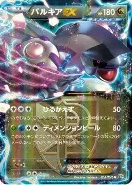 Carta Palkia-EX (054/076) do set Megalo Cannon — Pokémon TCG | Bynx